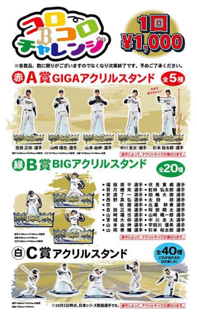 Amazon.co.jp: オリックスバファローズ T-岡田 コロコロチャレンジ